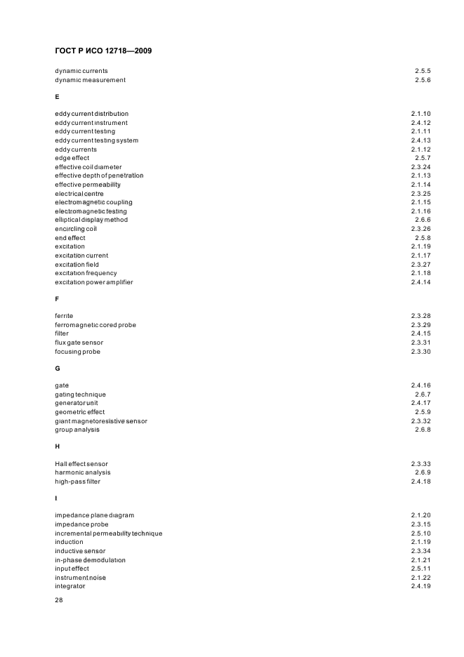 ГОСТ Р ИСО 12718-2009