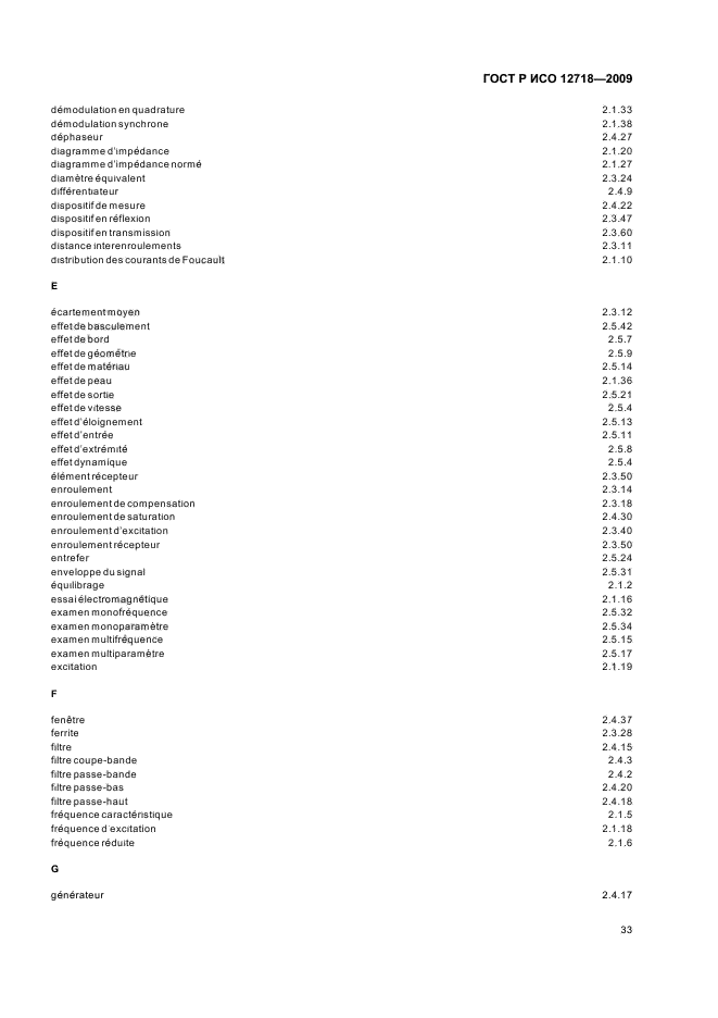 ГОСТ Р ИСО 12718-2009