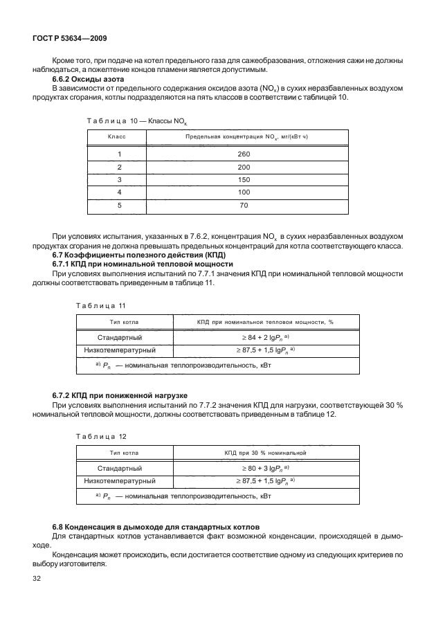 ГОСТ Р 53634-2009