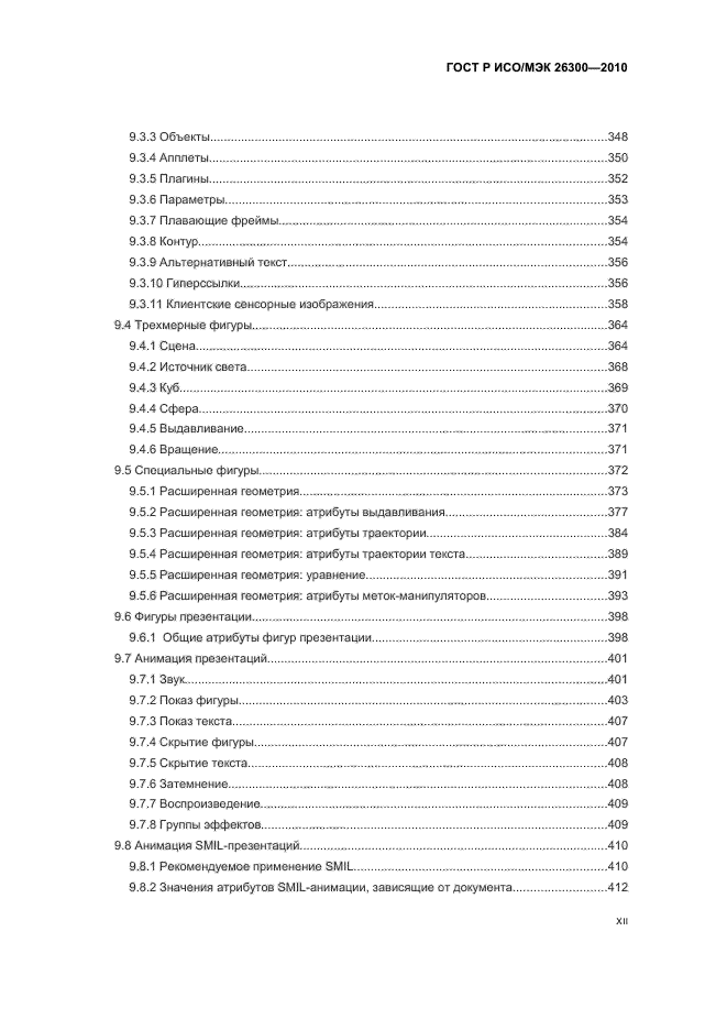 ГОСТ Р ИСО/МЭК 26300-2010