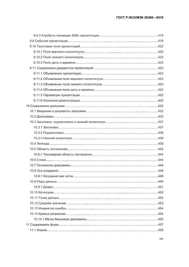 ГОСТ Р ИСО/МЭК 26300-2010