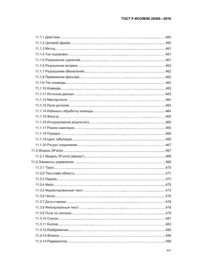 ГОСТ Р ИСО/МЭК 26300-2010