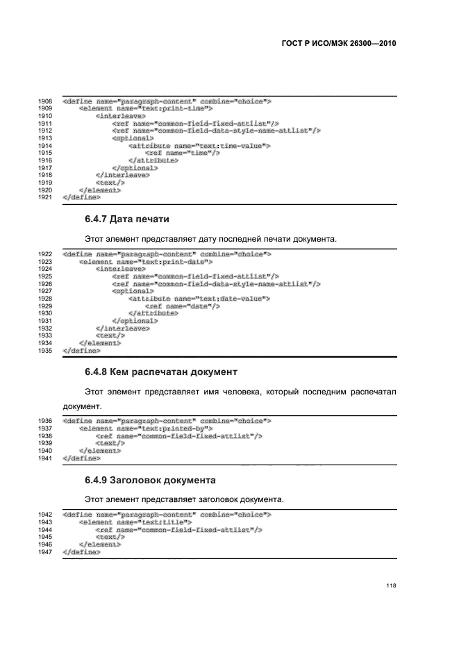 ГОСТ Р ИСО/МЭК 26300-2010