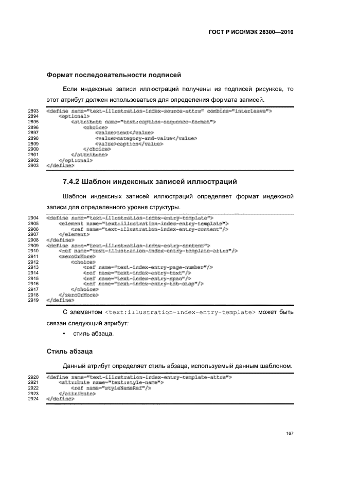 ГОСТ Р ИСО/МЭК 26300-2010