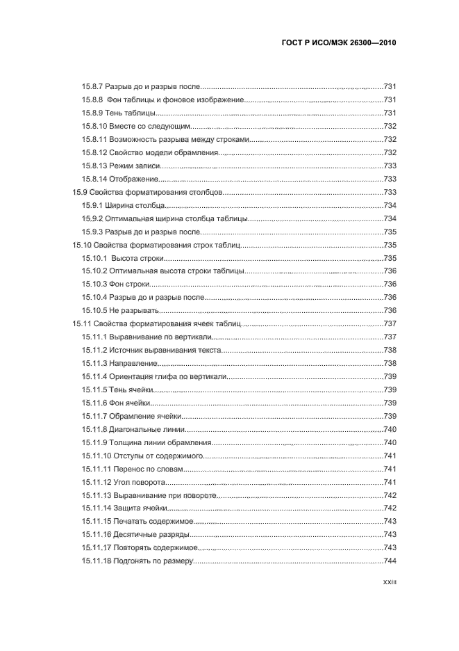 ГОСТ Р ИСО/МЭК 26300-2010