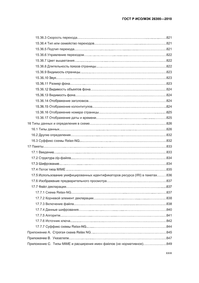 ГОСТ Р ИСО/МЭК 26300-2010