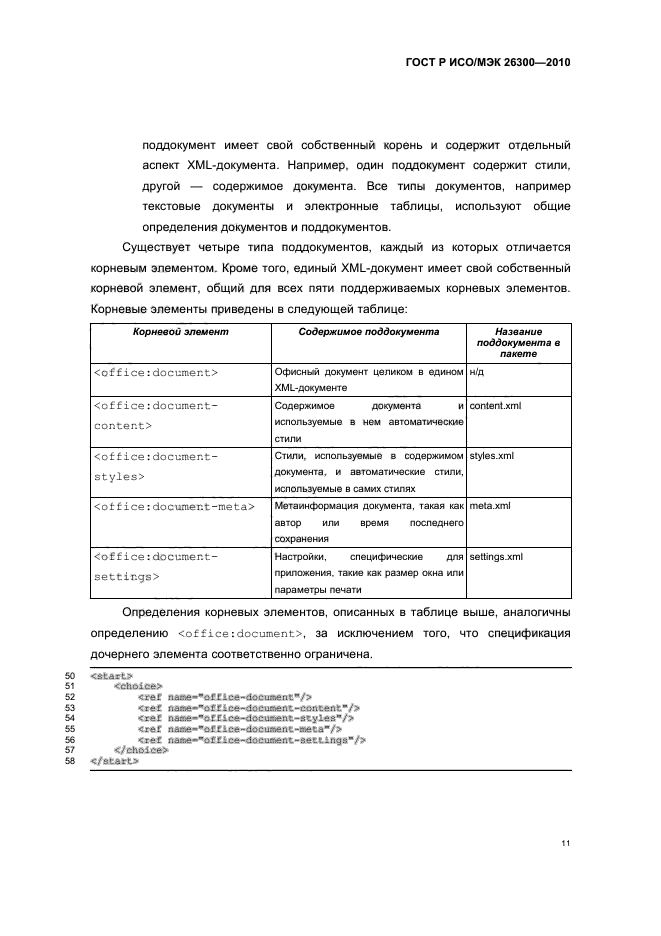 ГОСТ Р ИСО/МЭК 26300-2010