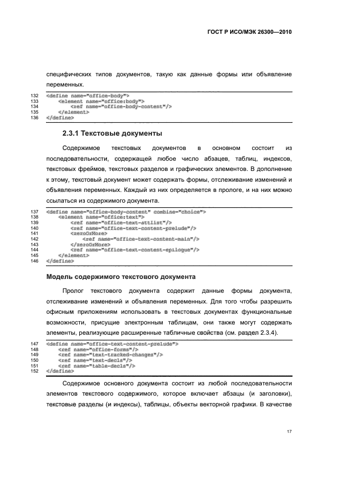 ГОСТ Р ИСО/МЭК 26300-2010