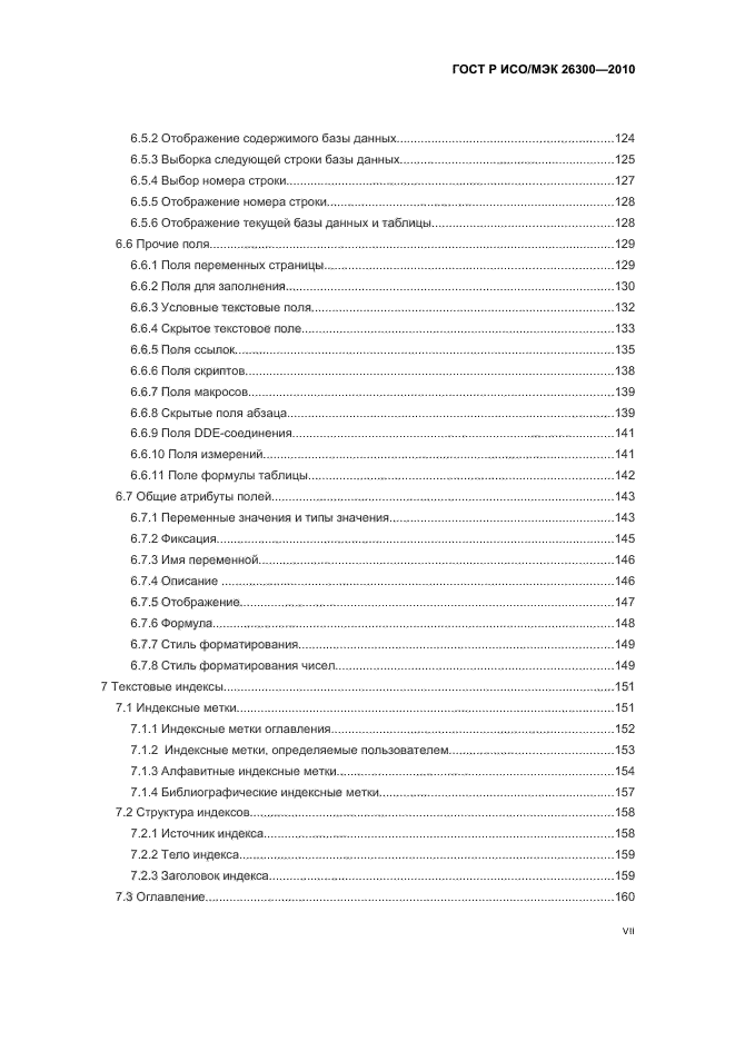 ГОСТ Р ИСО/МЭК 26300-2010