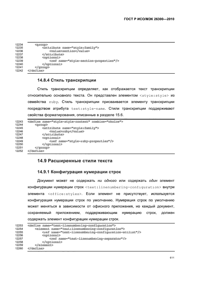 ГОСТ Р ИСО/МЭК 26300-2010