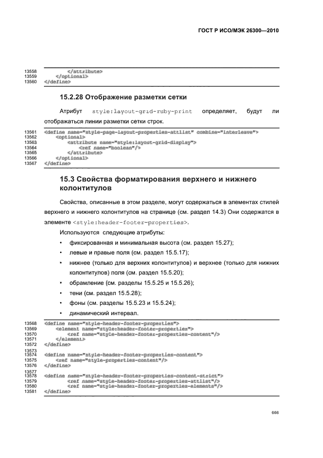 ГОСТ Р ИСО/МЭК 26300-2010