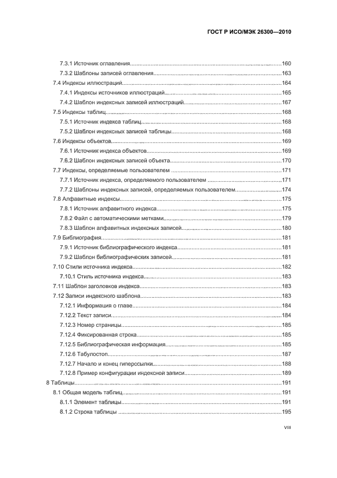 ГОСТ Р ИСО/МЭК 26300-2010