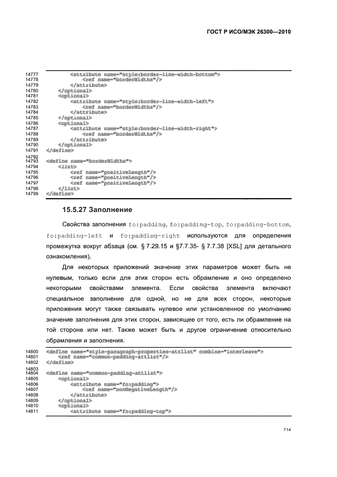 ГОСТ Р ИСО/МЭК 26300-2010