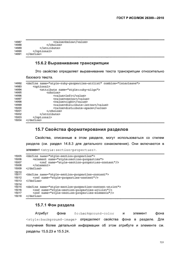 ГОСТ Р ИСО/МЭК 26300-2010