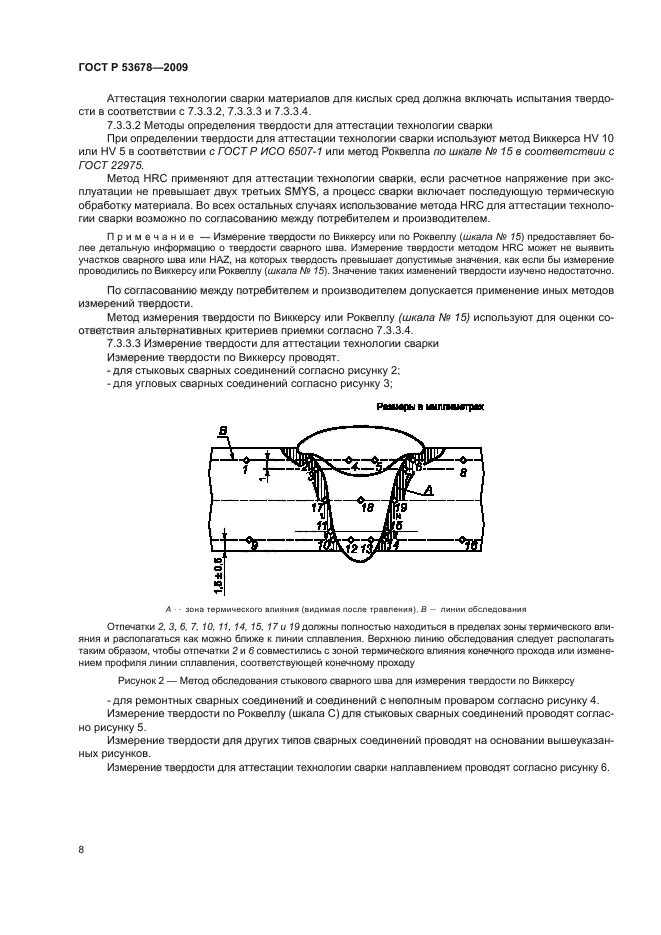 ГОСТ Р 53678-2009