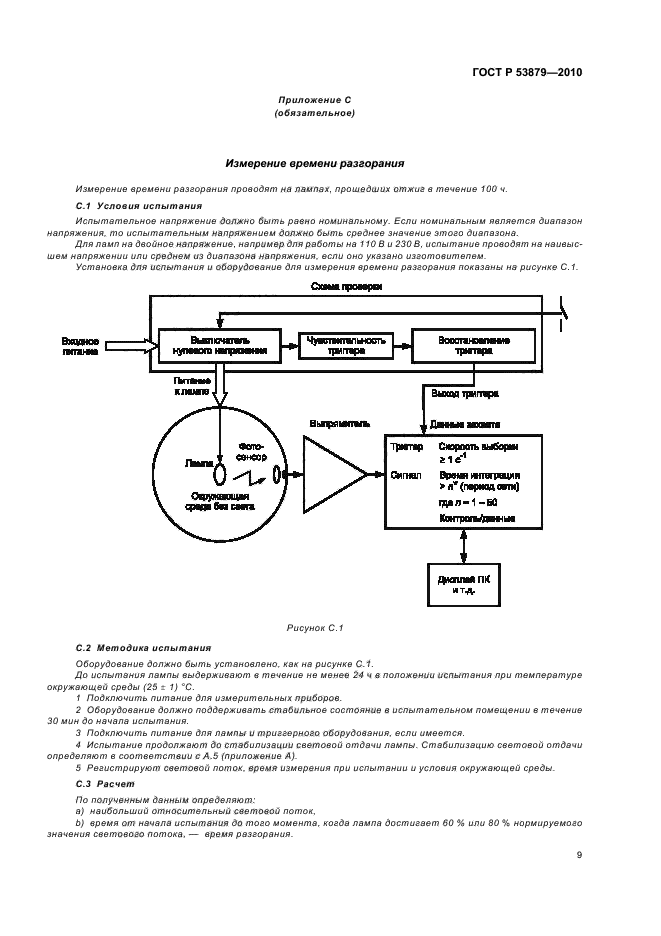 ГОСТ Р 53879-2010