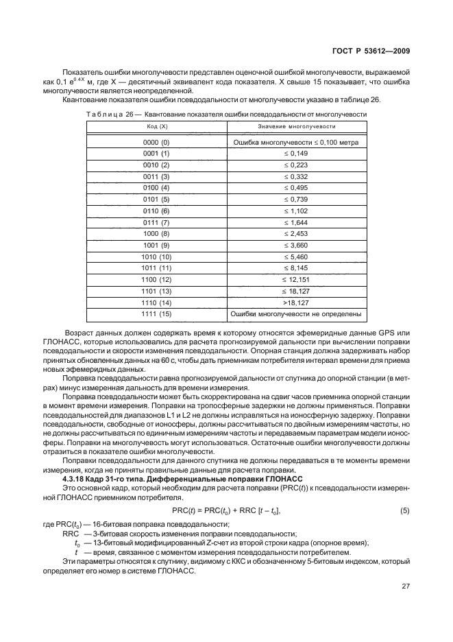 ГОСТ Р 53612-2009