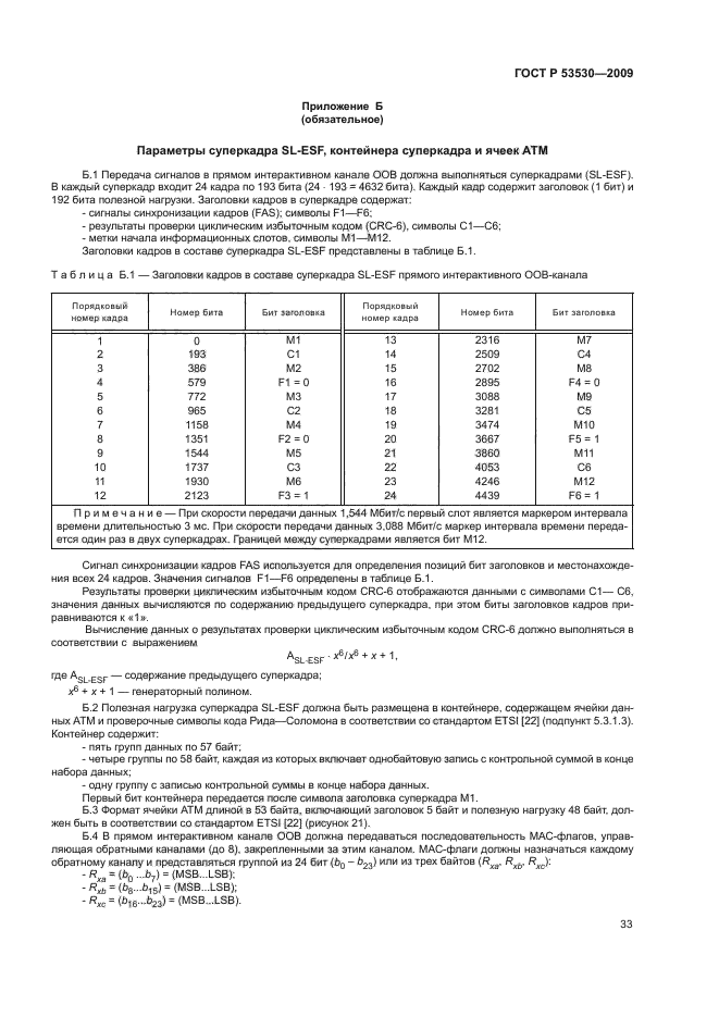 ГОСТ Р 53530-2009