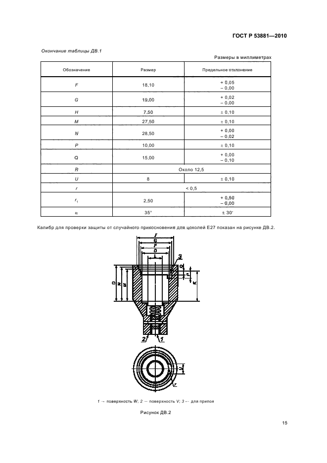 ГОСТ Р 53881-2010