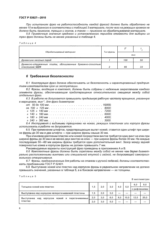 ГОСТ Р 53927-2010
