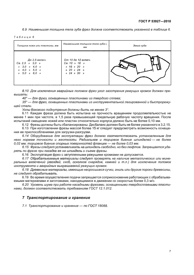 ГОСТ Р 53927-2010