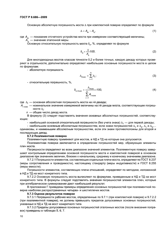 ГОСТ Р 8.686-2009