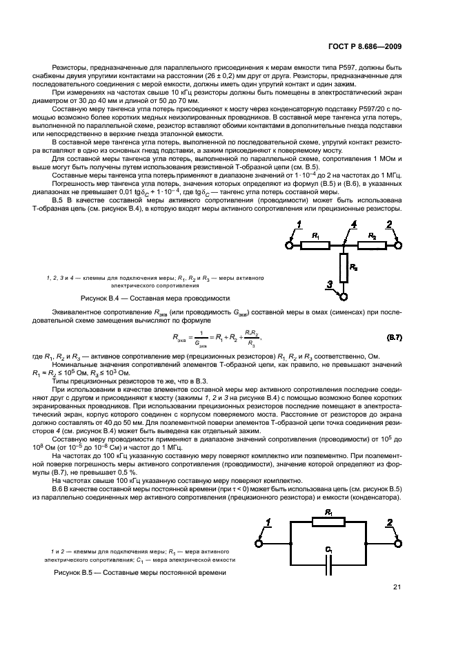 ГОСТ Р 8.686-2009