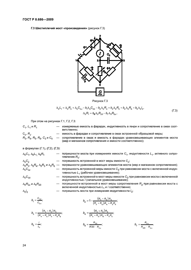 ГОСТ Р 8.686-2009