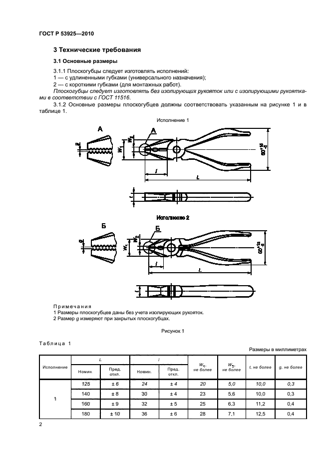 ГОСТ Р 53925-2010