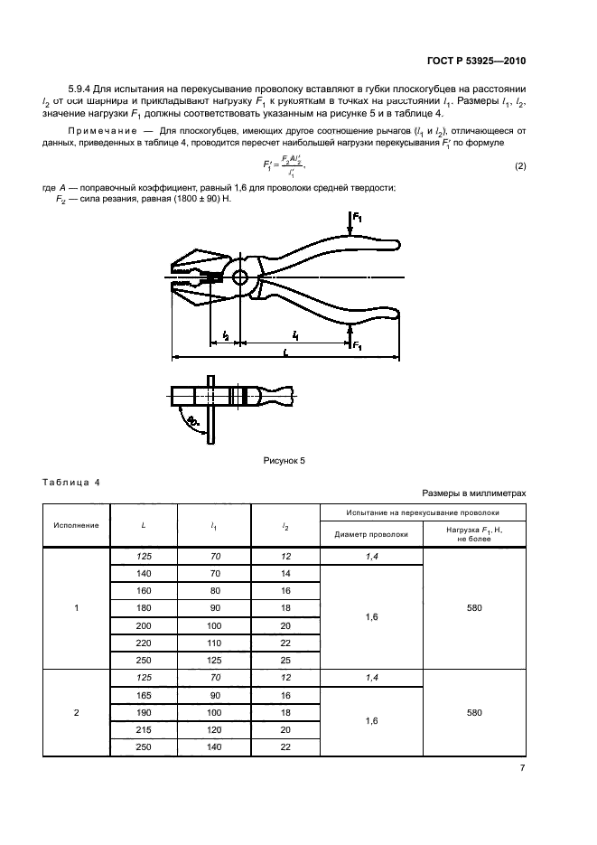 ГОСТ Р 53925-2010