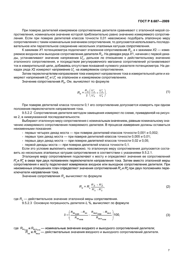 ГОСТ Р 8.687-2009