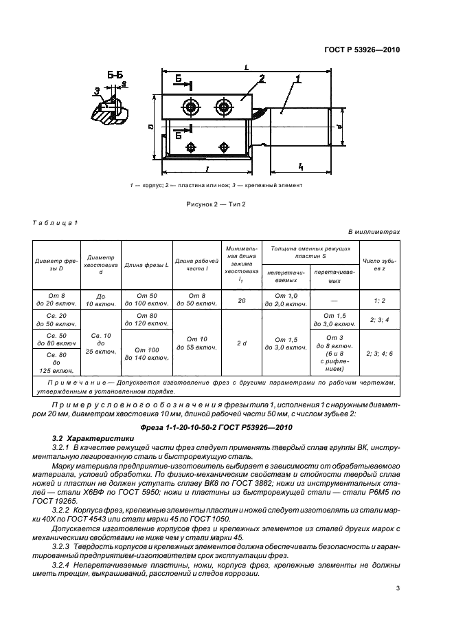 ГОСТ Р 53926-2010