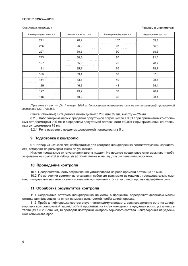 ГОСТ Р 53922-2010