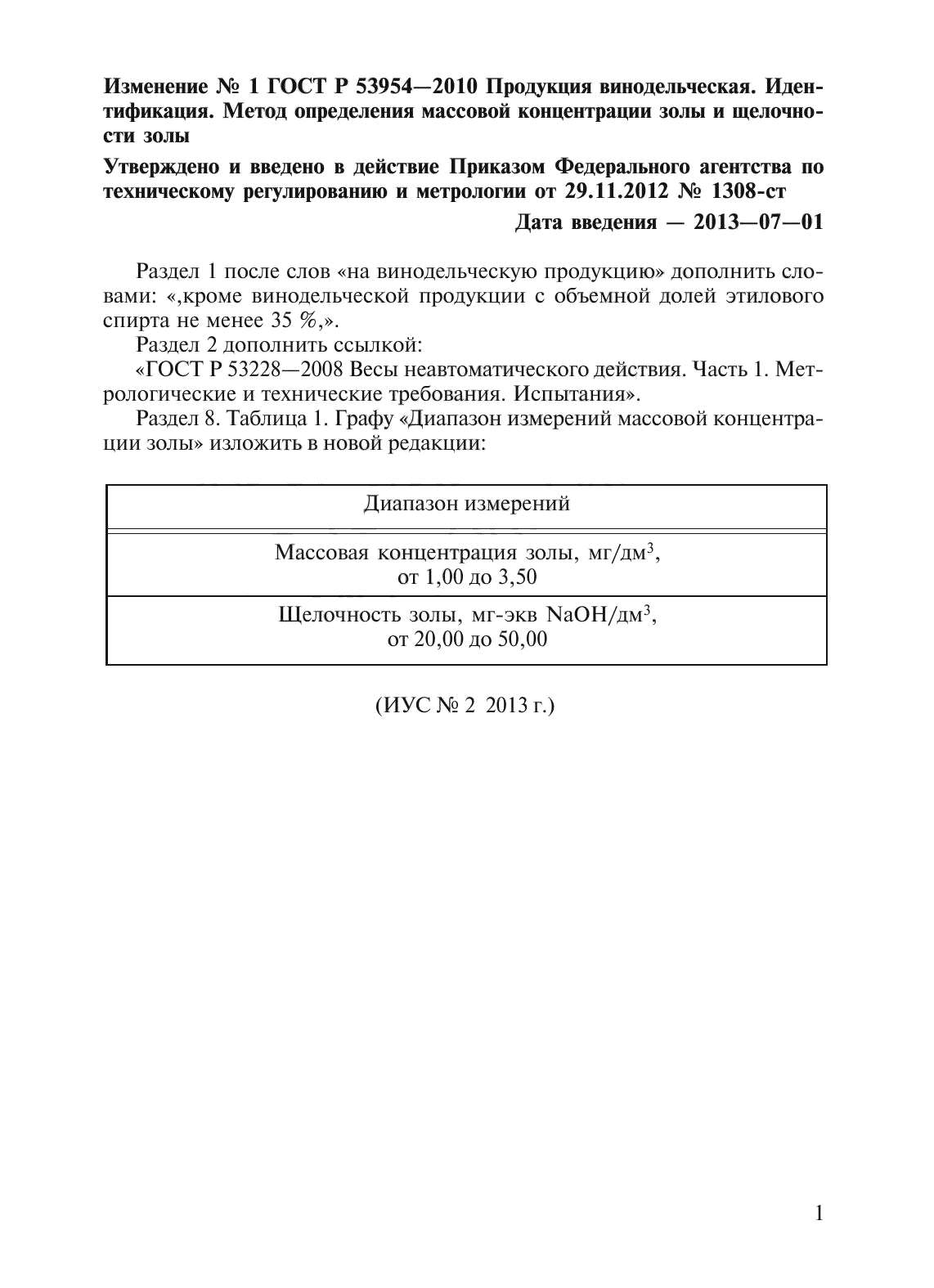 ГОСТ Р 53954-2010