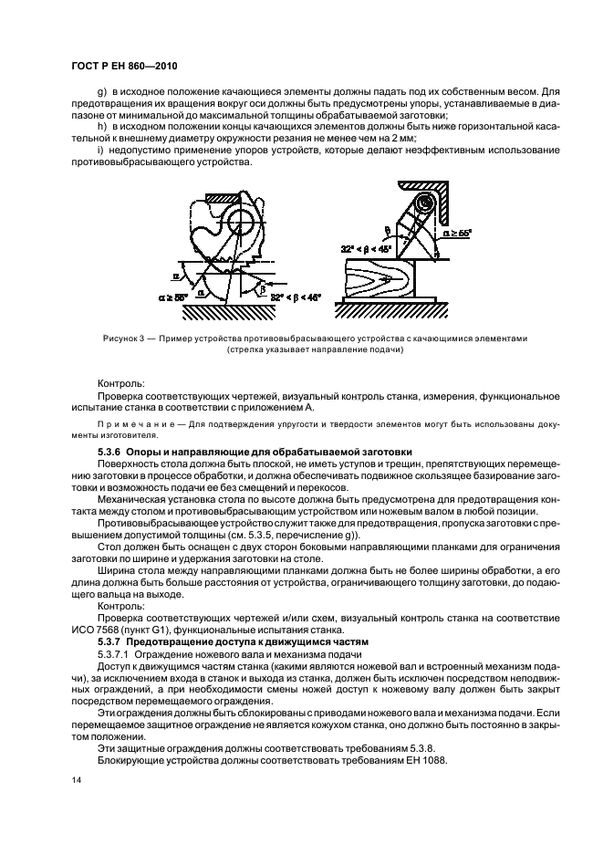 ГОСТ Р ЕН 860-2010