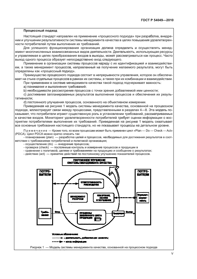 ГОСТ Р 54049-2010