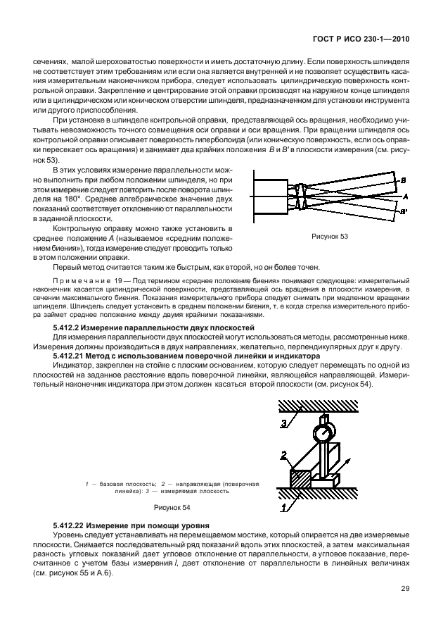 ГОСТ Р ИСО 230-1-2010