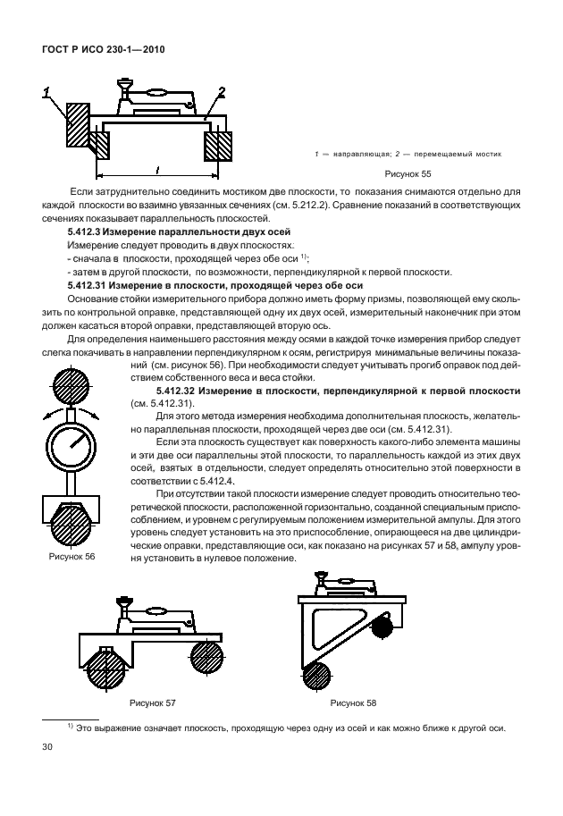 ГОСТ Р ИСО 230-1-2010