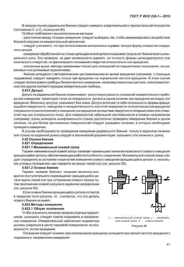 ГОСТ Р ИСО 230-1-2010