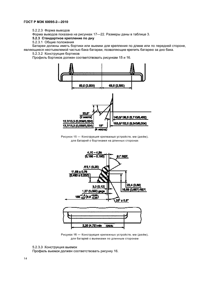 ГОСТ Р МЭК 60095-2-2010
