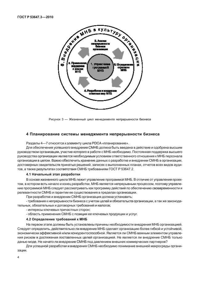 ГОСТ Р 53647.3-2010