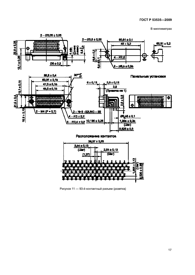 ГОСТ Р 53535-2009