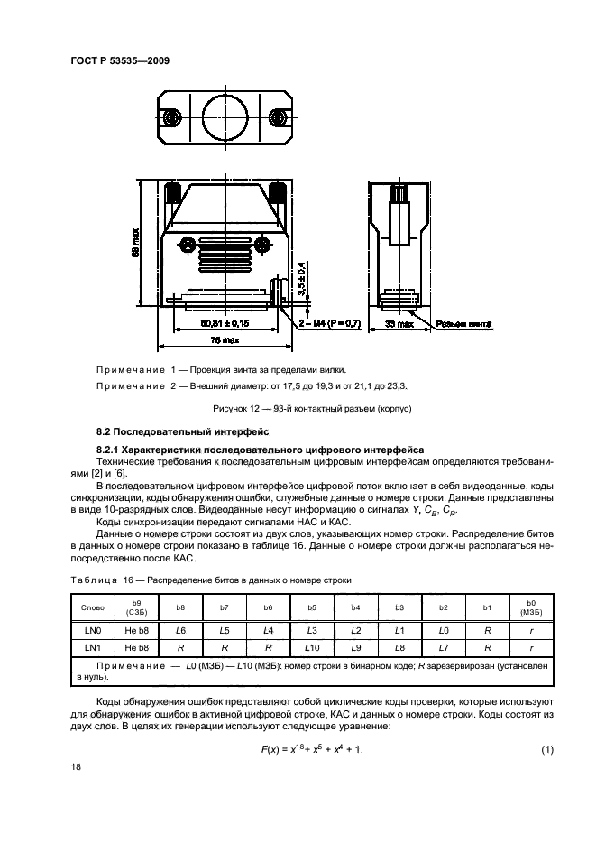 ГОСТ Р 53535-2009