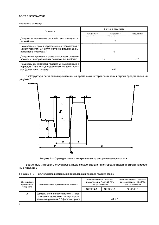 ГОСТ Р 53535-2009