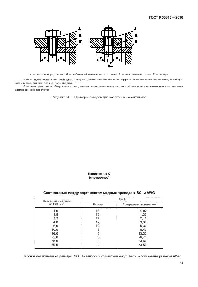 ГОСТ Р 50345-2010