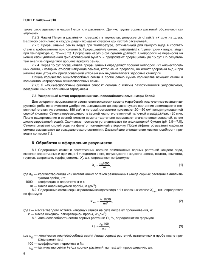 ГОСТ Р 54002-2010