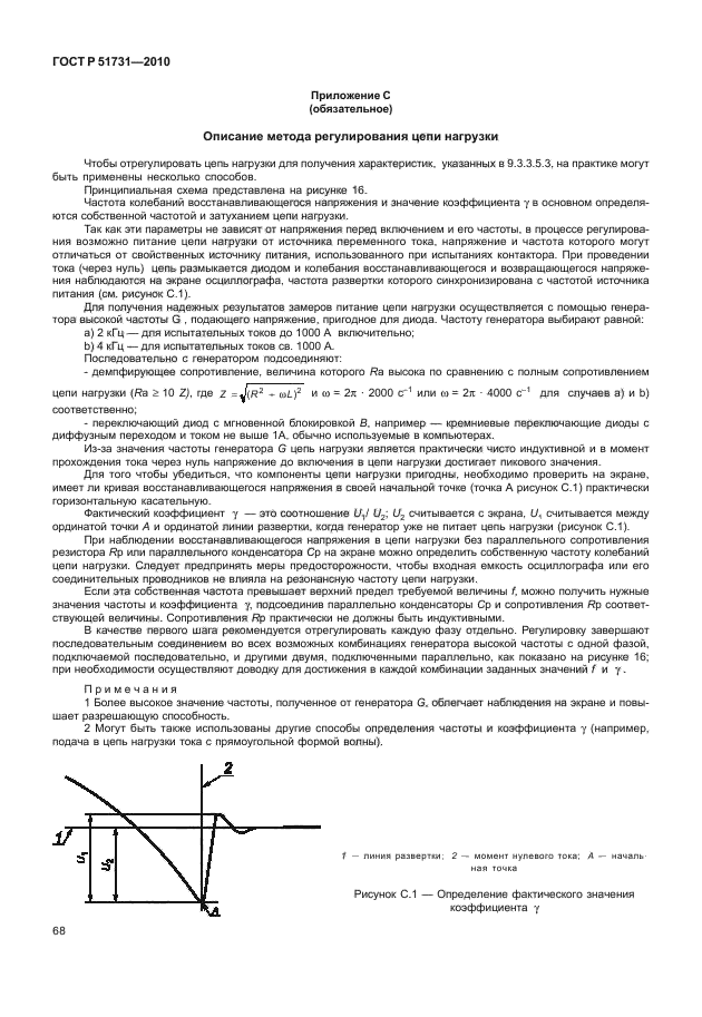 ГОСТ Р 51731-2010