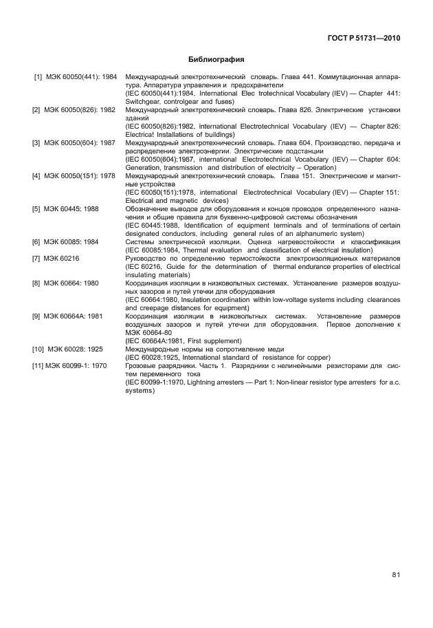 ГОСТ Р 51731-2010