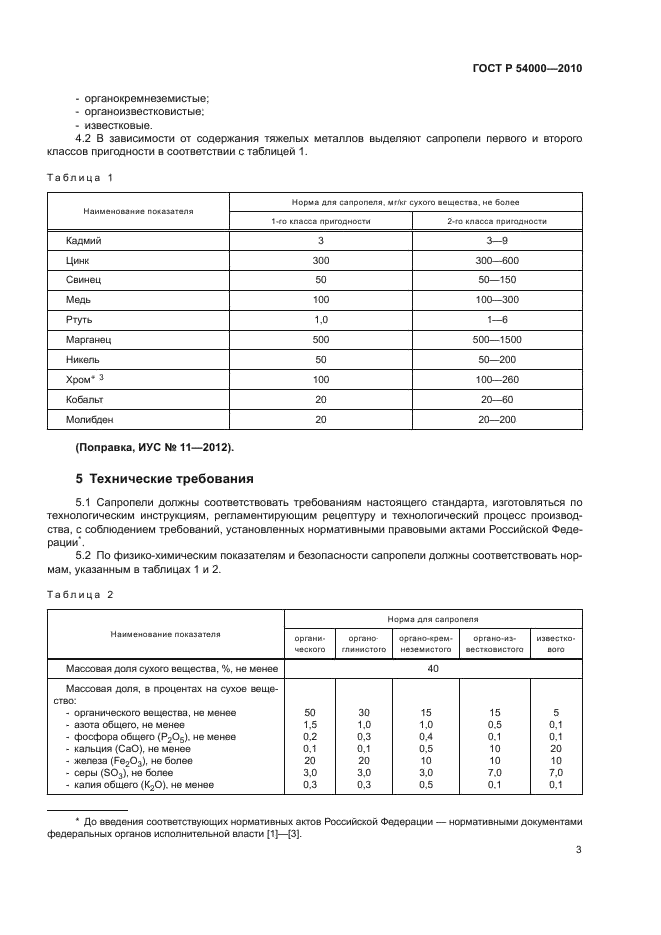 ГОСТ Р 54000-2010