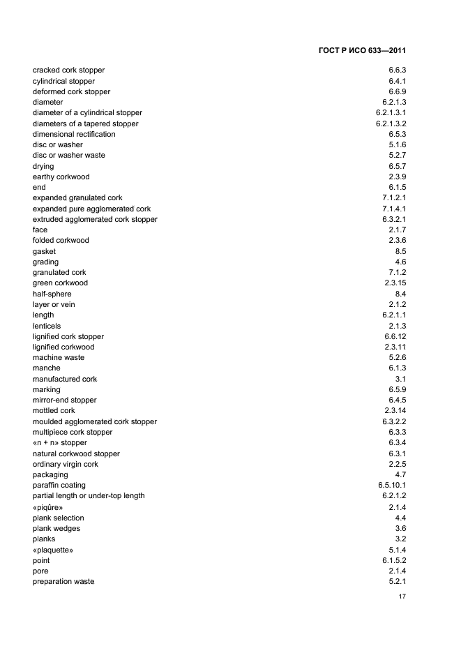 ГОСТ Р ИСО 633-2011